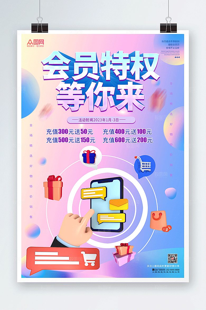缤纷会员特权福利活动海报