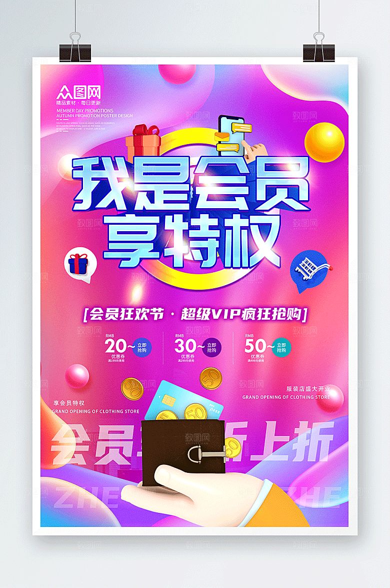 粉色会员特权福利活动海报