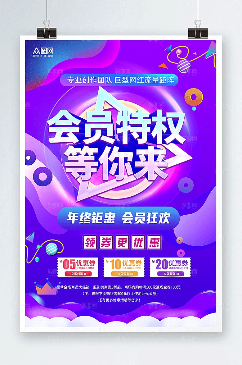 紫色会员特权福利活动海报