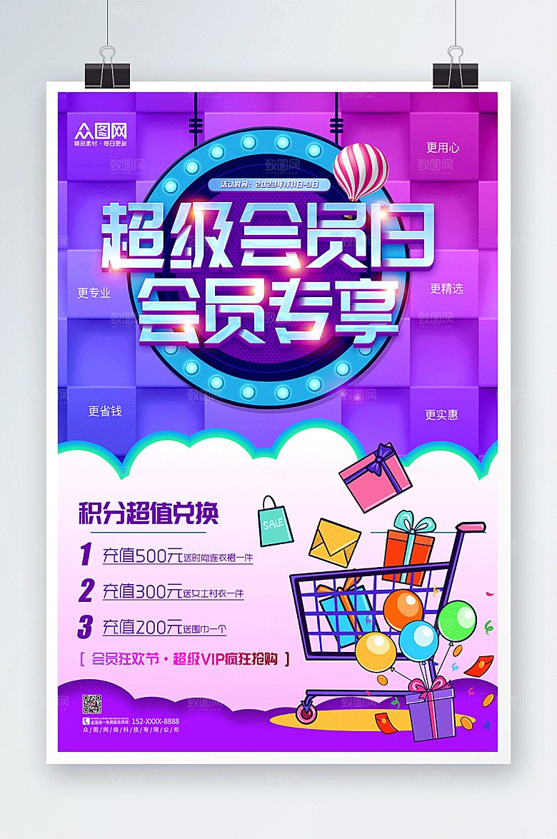 紫色会员特权福利活动海报