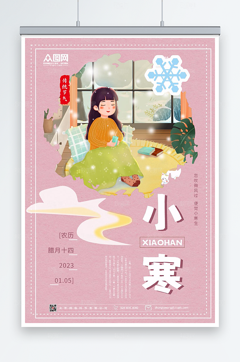 粉色人物插画小寒节气海报