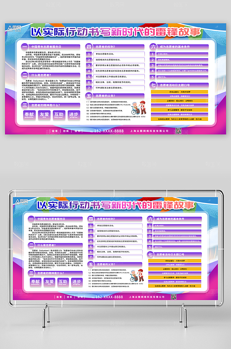 缤纷志愿服务宣传栏展板