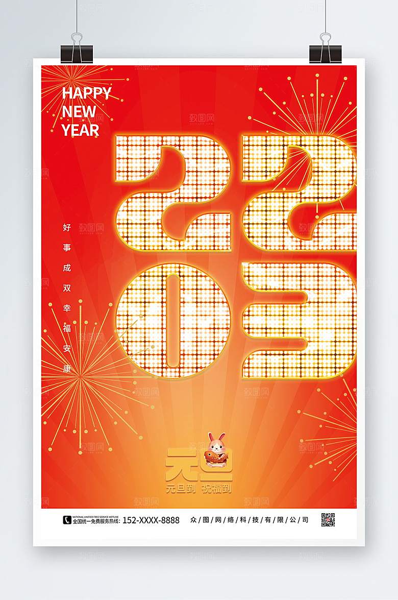 渐变2023数字新年元旦海报