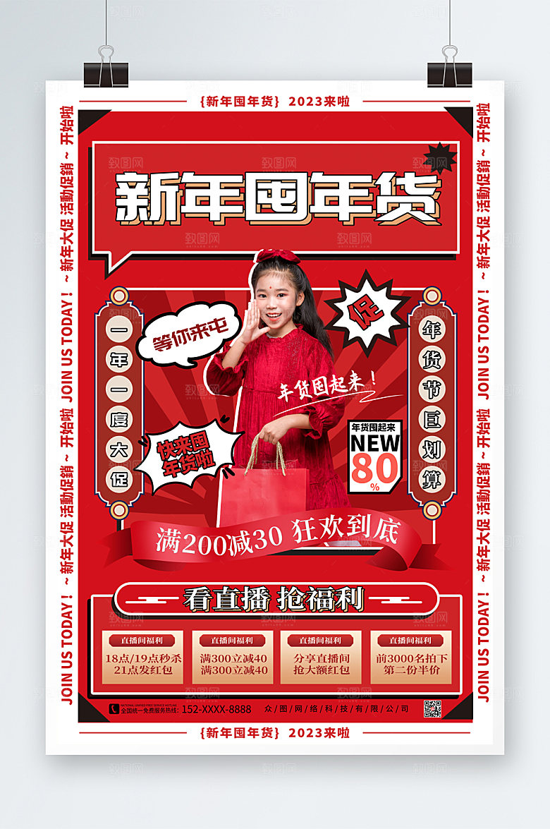 喜庆潮流新年囤年货人物海报