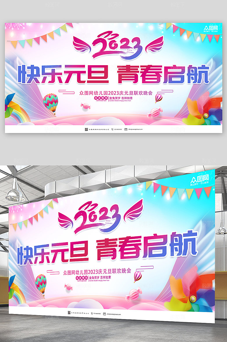 缤纷幼儿园元旦联欢晚会展板