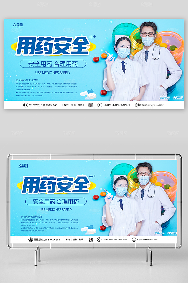 创意医疗用药安全宣传展板