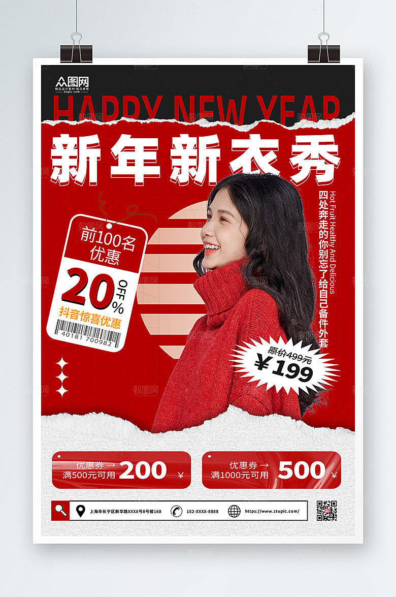 潮流简约新年饰服装人物海报