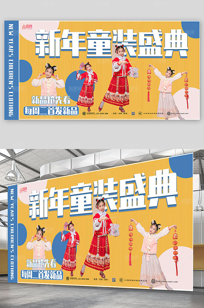 黄色潮流新年童装上新展板