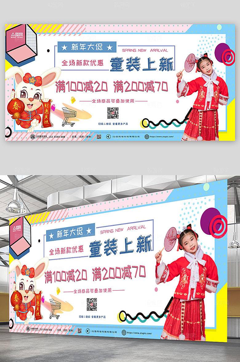 色彩斑斓新年童装上新展板
