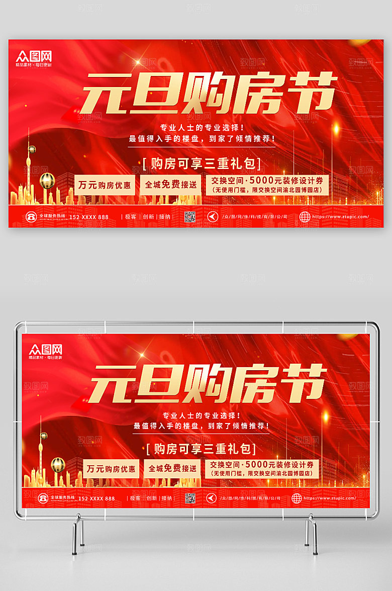创意兔年房地产购房宣传展板
