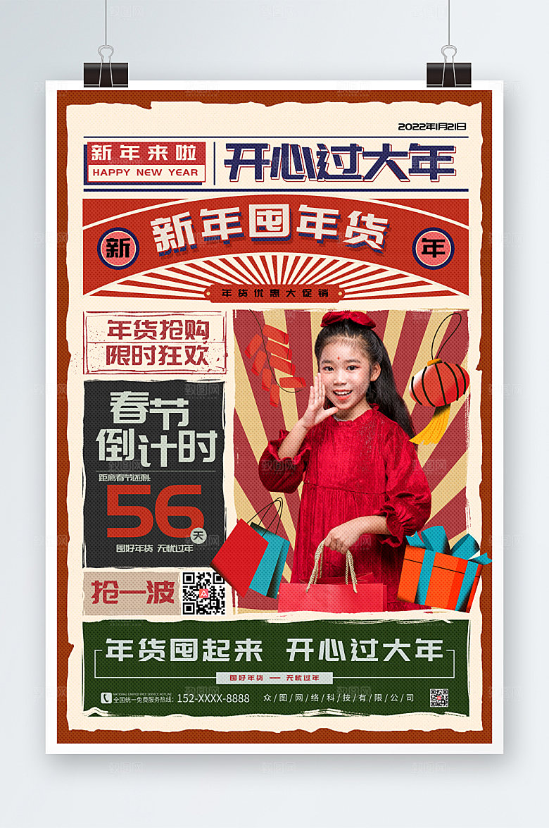 国潮创意新年囤年货人物海报