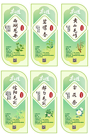 绿色茶叶包装不干胶贴标签设计