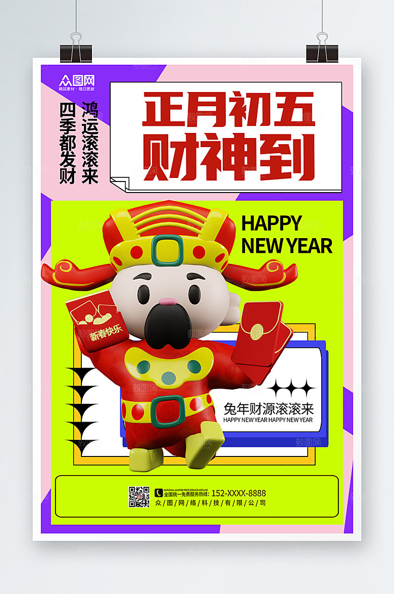 国潮招财财神爷C4D模型海报