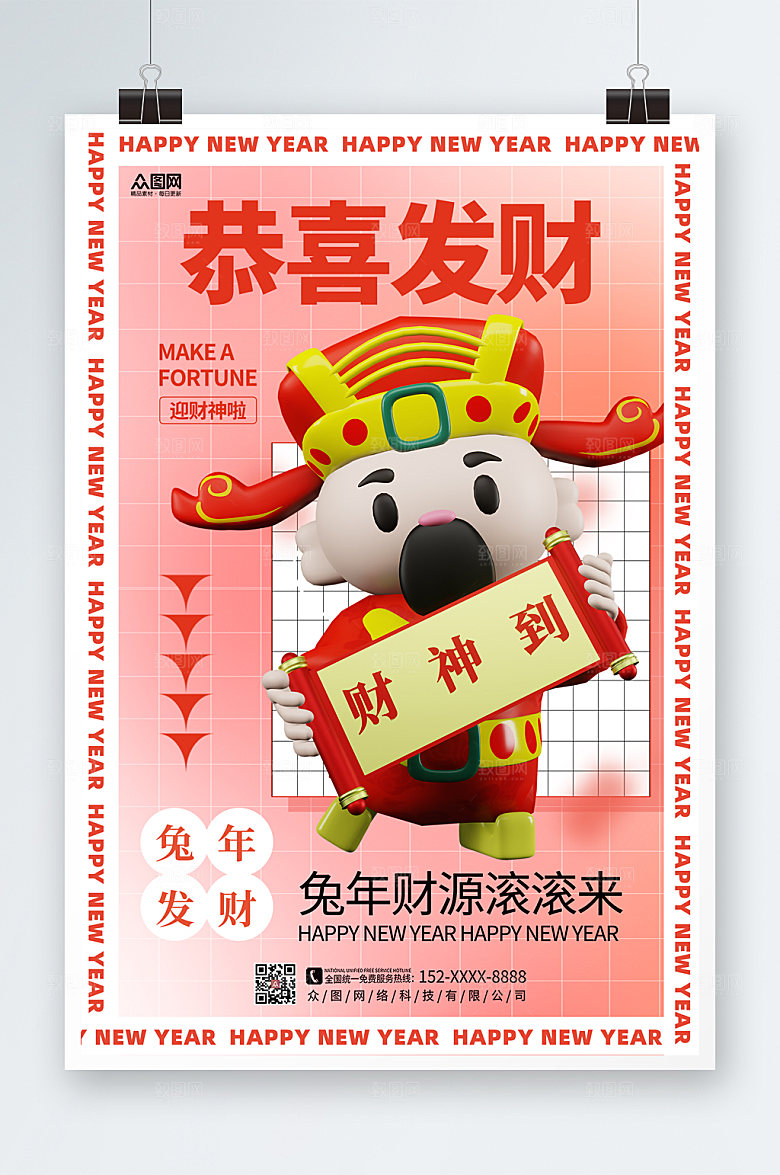 粉色卡通招财财神爷C4D海报