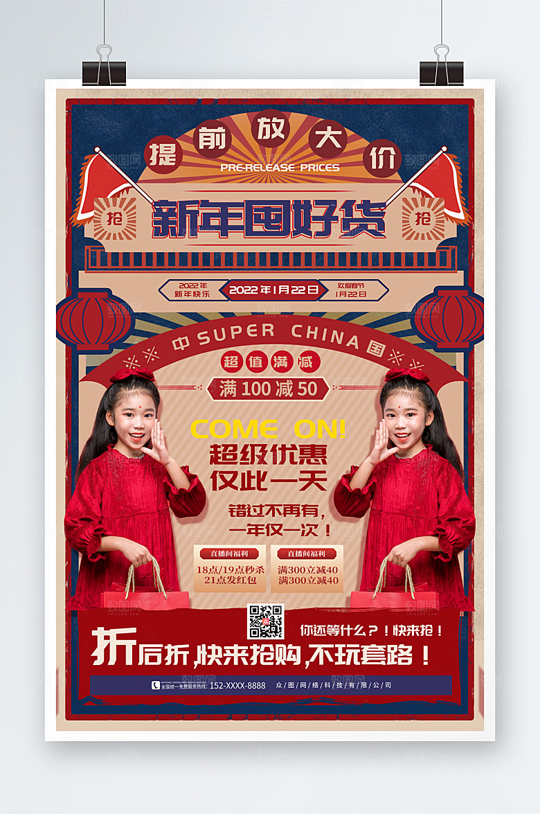国潮时尚新年囤年货人物海报