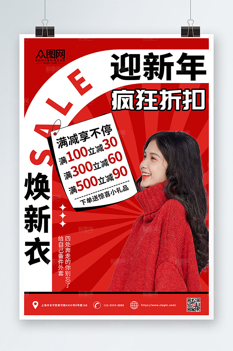 时尚新年新衣服饰服装人物海报