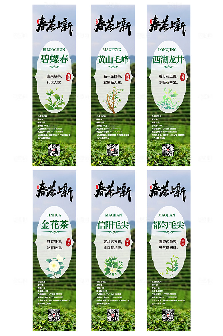创意茶叶包装不干胶贴标签设计
