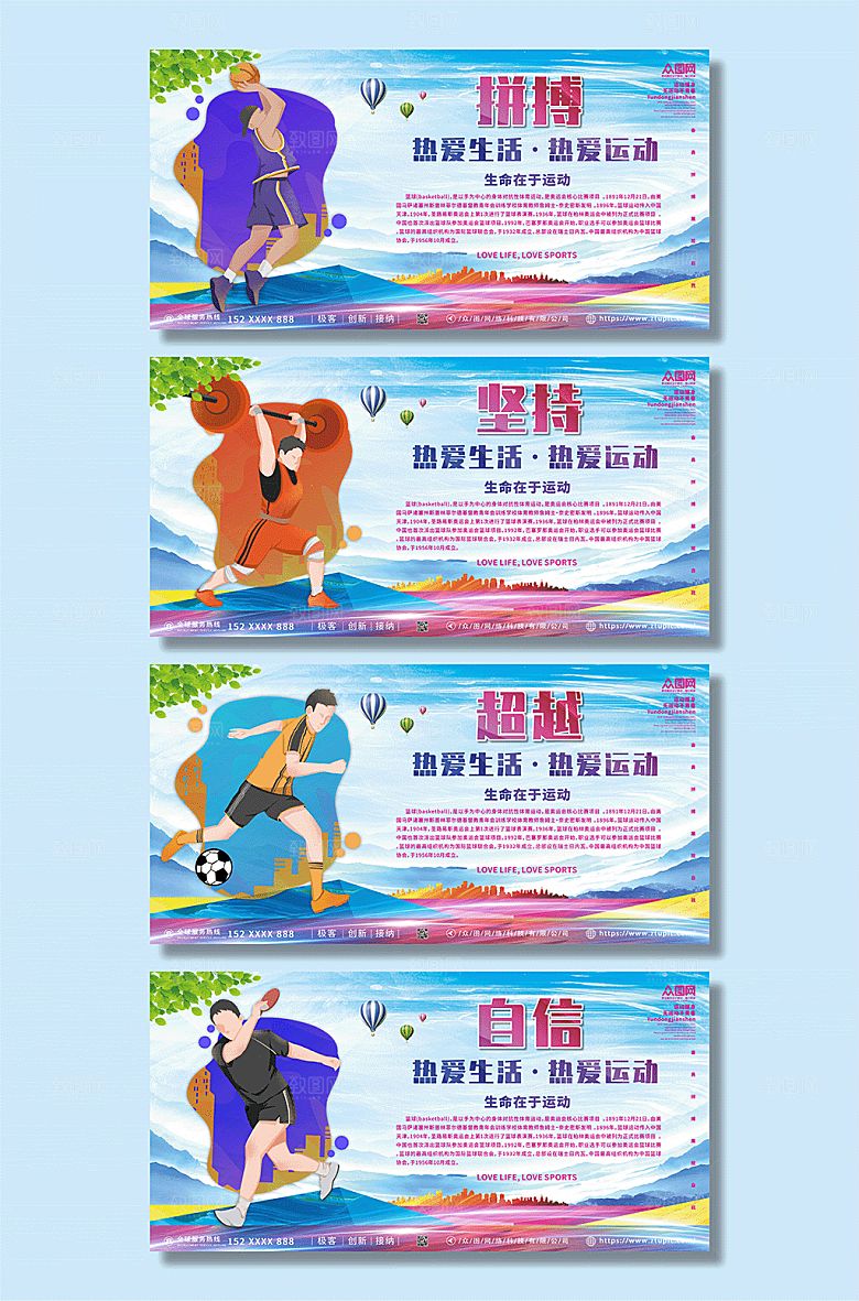 校园运动体育文化系列海报展板