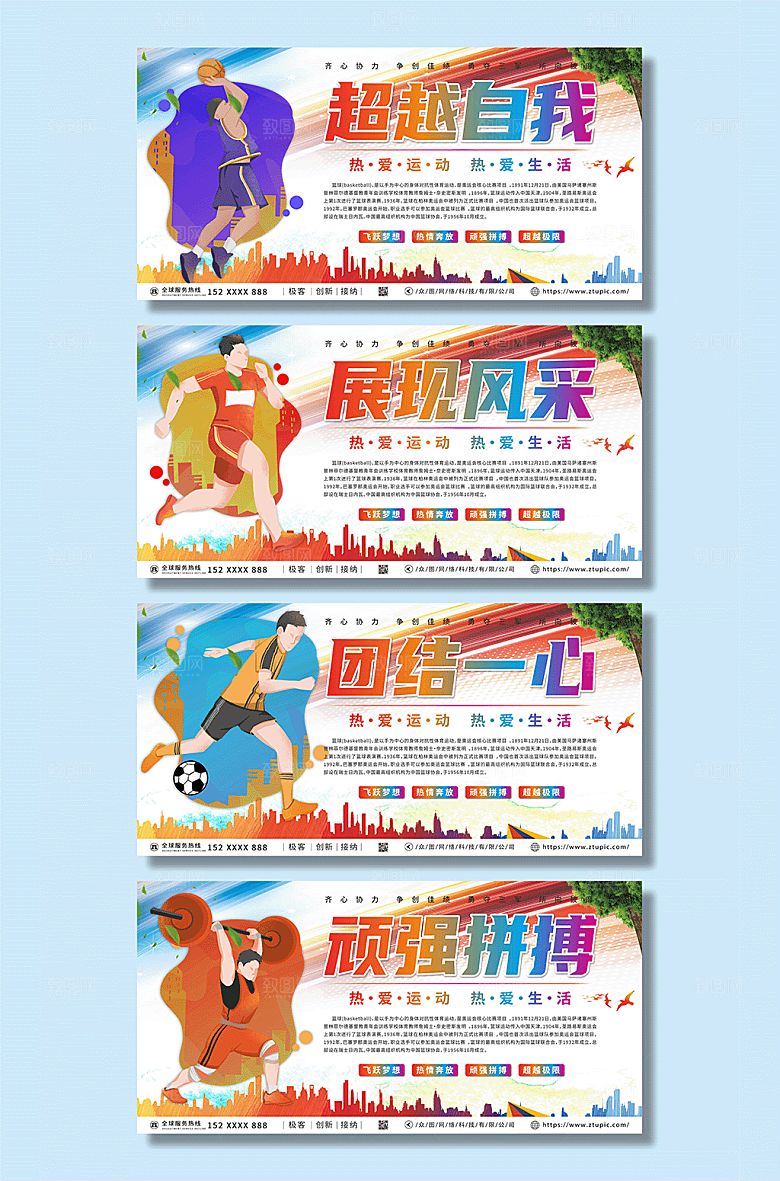 卡通校园体育文化系列海报展板