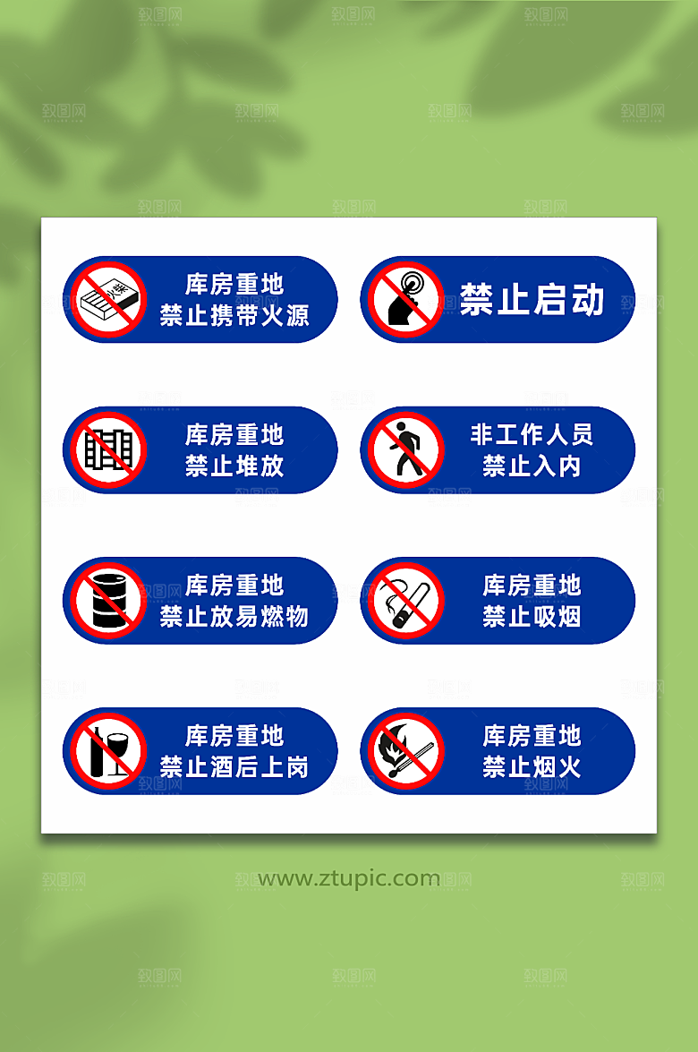 蓝色机房重地禁止进入警示牌
