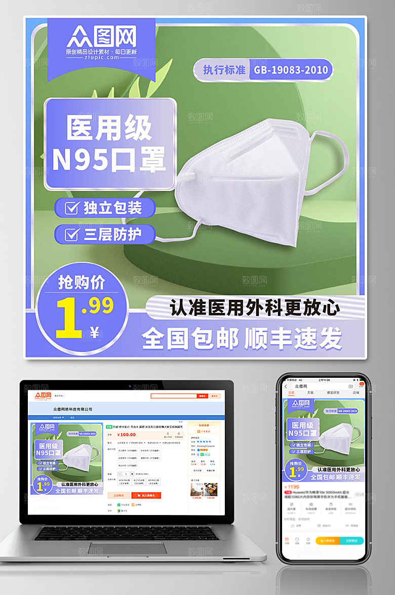 创意N95口罩促销电商主图