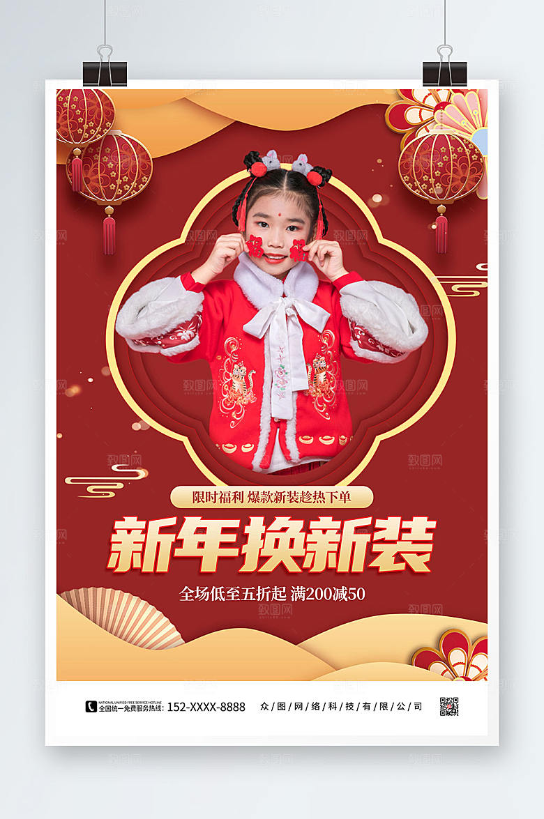 创意新年童装上新人物海报