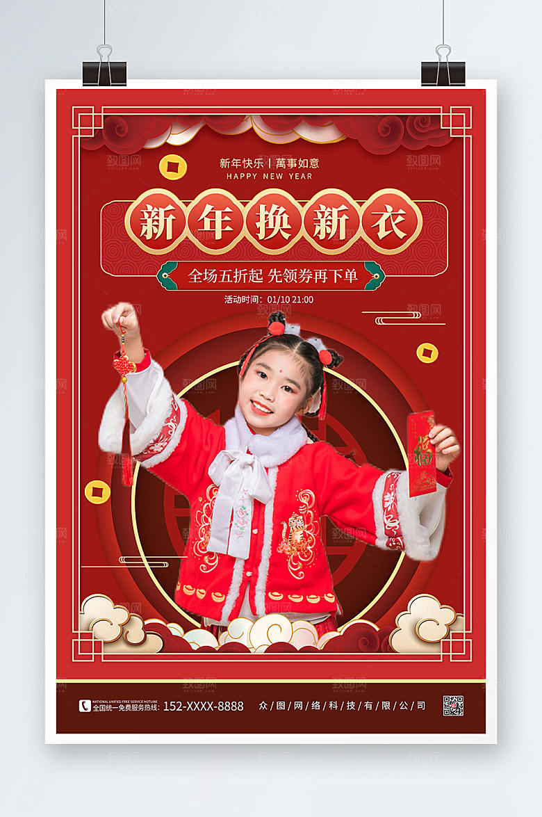 喜庆新年童装上新儿童人物海报
