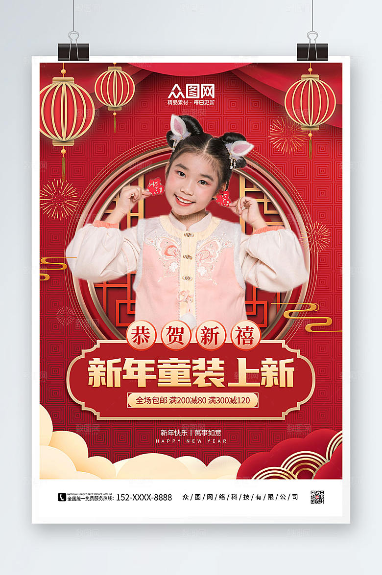 创意新年童装上新儿童人物海报