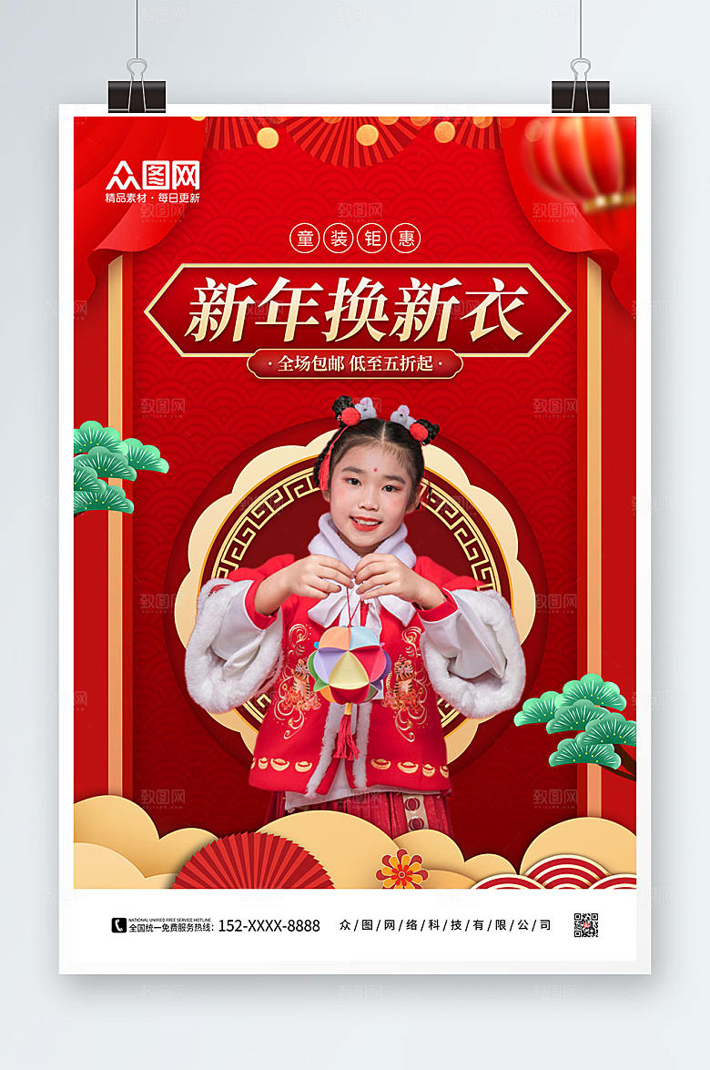 潮流新年童装上新儿童人物海报