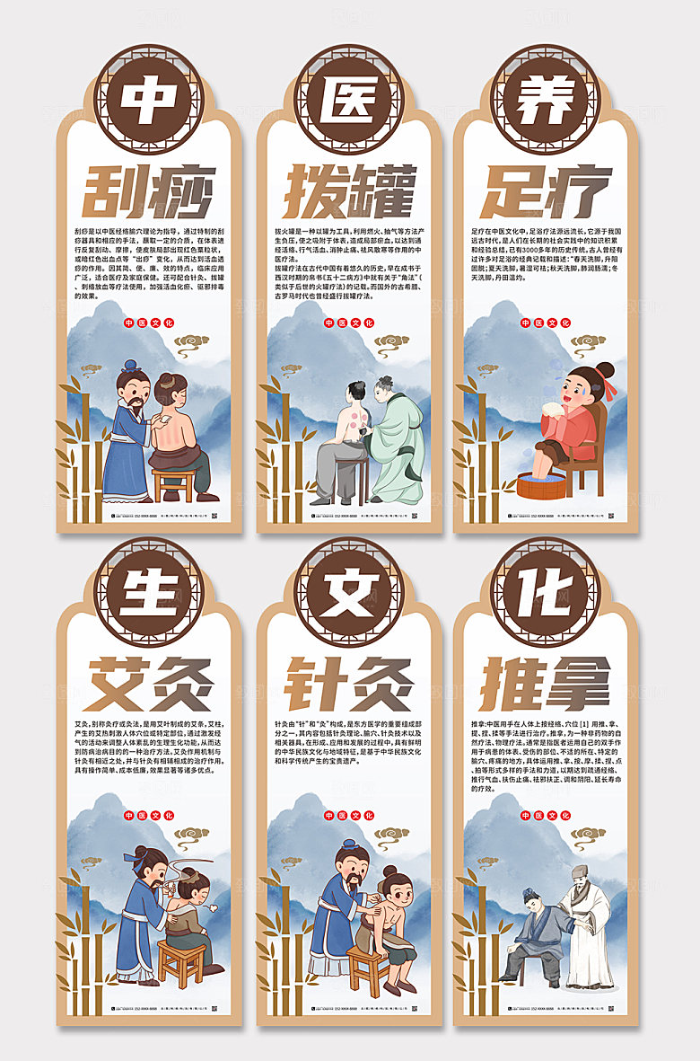 简约中医养生理疗异形展板