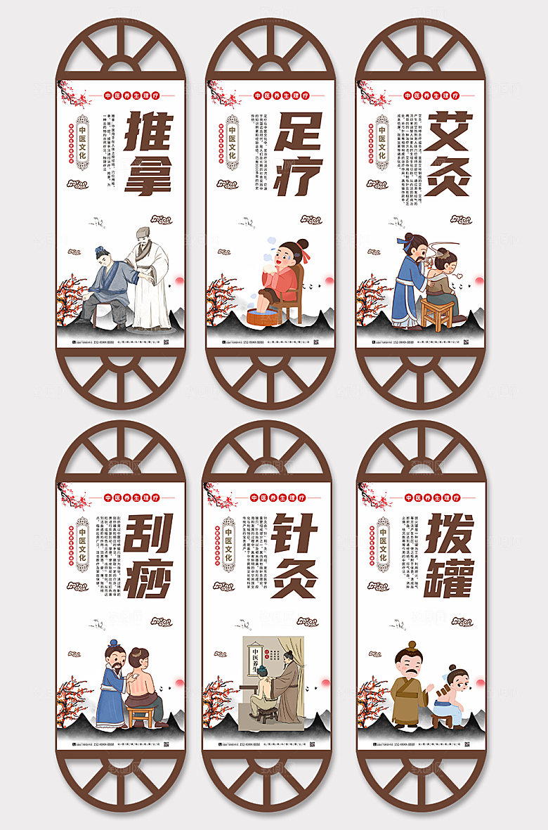 古风中医养生理疗异形展板
