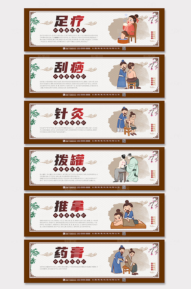 古风中医足疗中医养生理疗展板