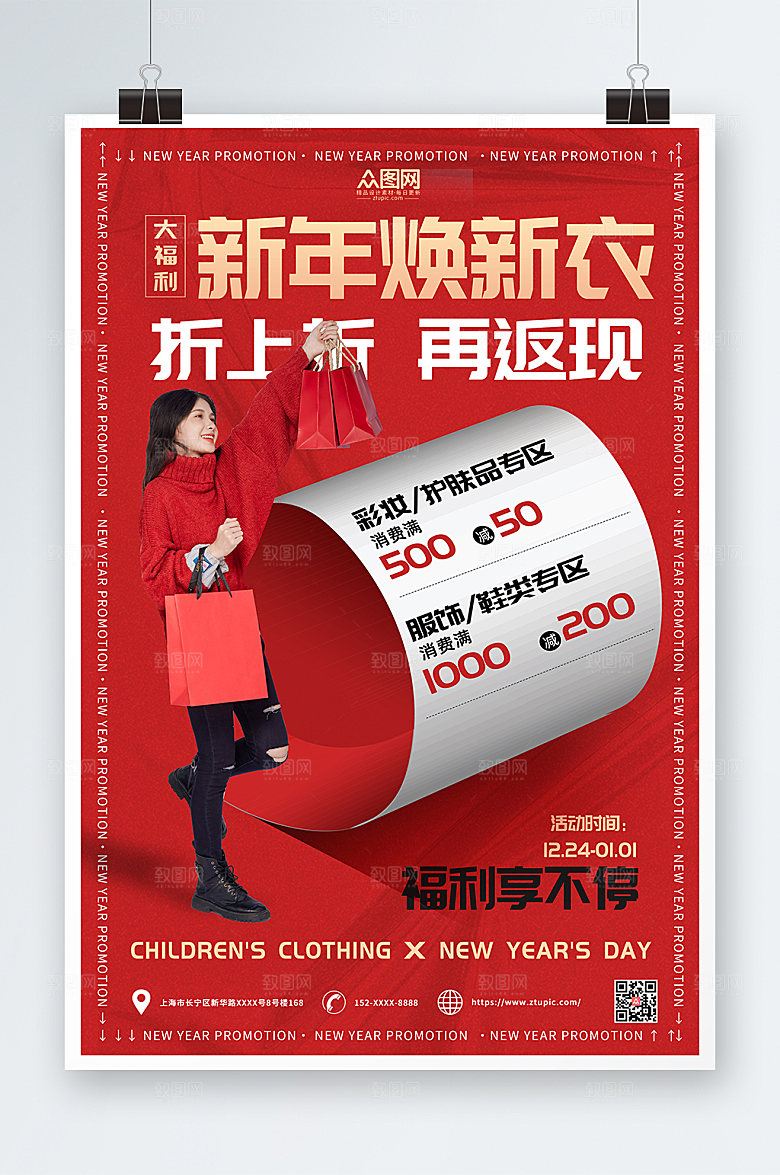 简约新年新衣服饰服装人物海报