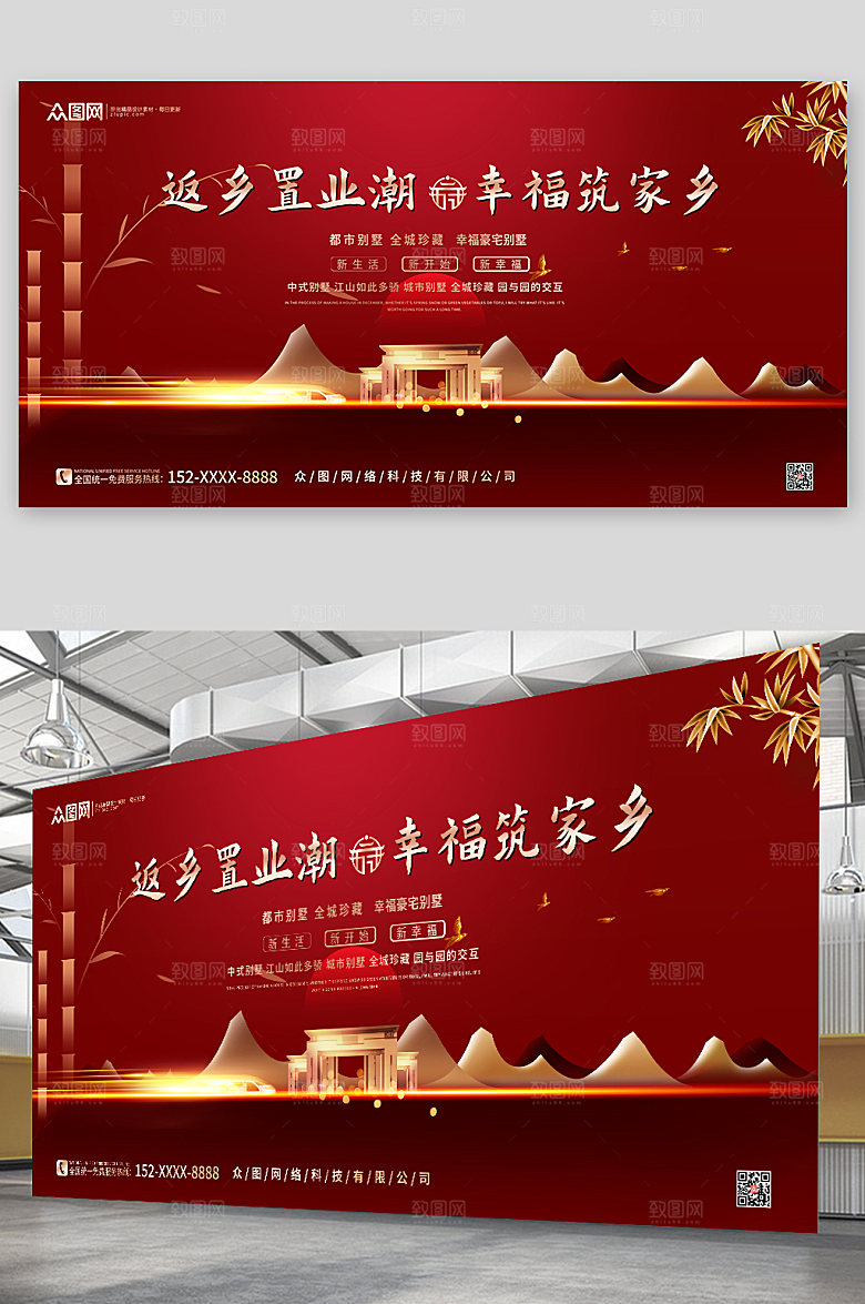 山水新年返乡置业房地产展板