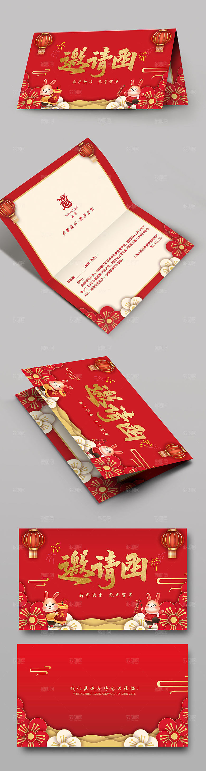 中国风大气灯笼兔年年会邀请函