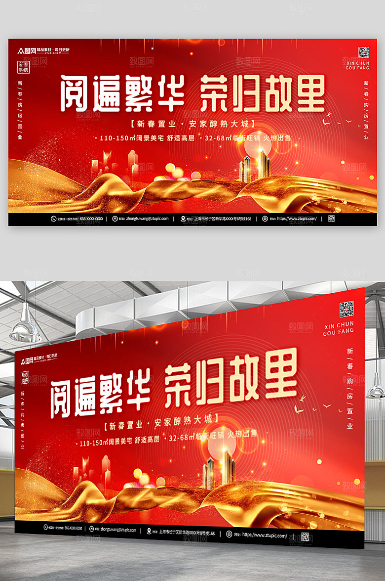 红色新年返乡置业房地产展板