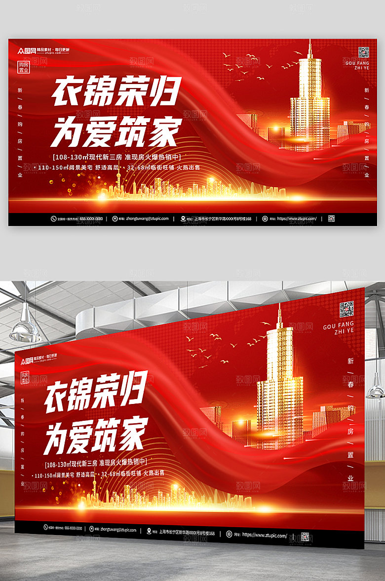 简约新年返乡置业房地产展板