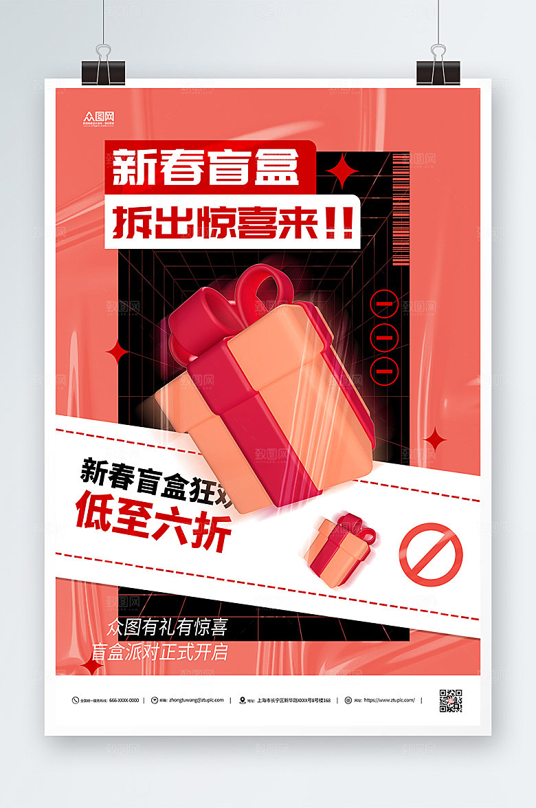 粉色创意新春盲盒促销海报