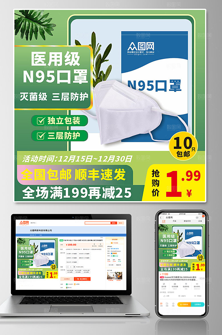 创意简约口罩促销电商主图
