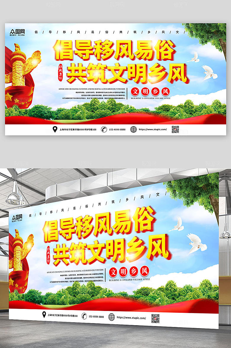 创意移风易俗乡风文明建设展板