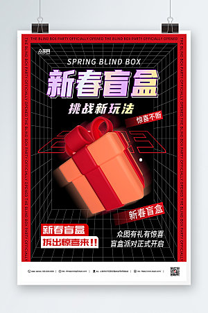 撞色新春盲盒红色促销海报