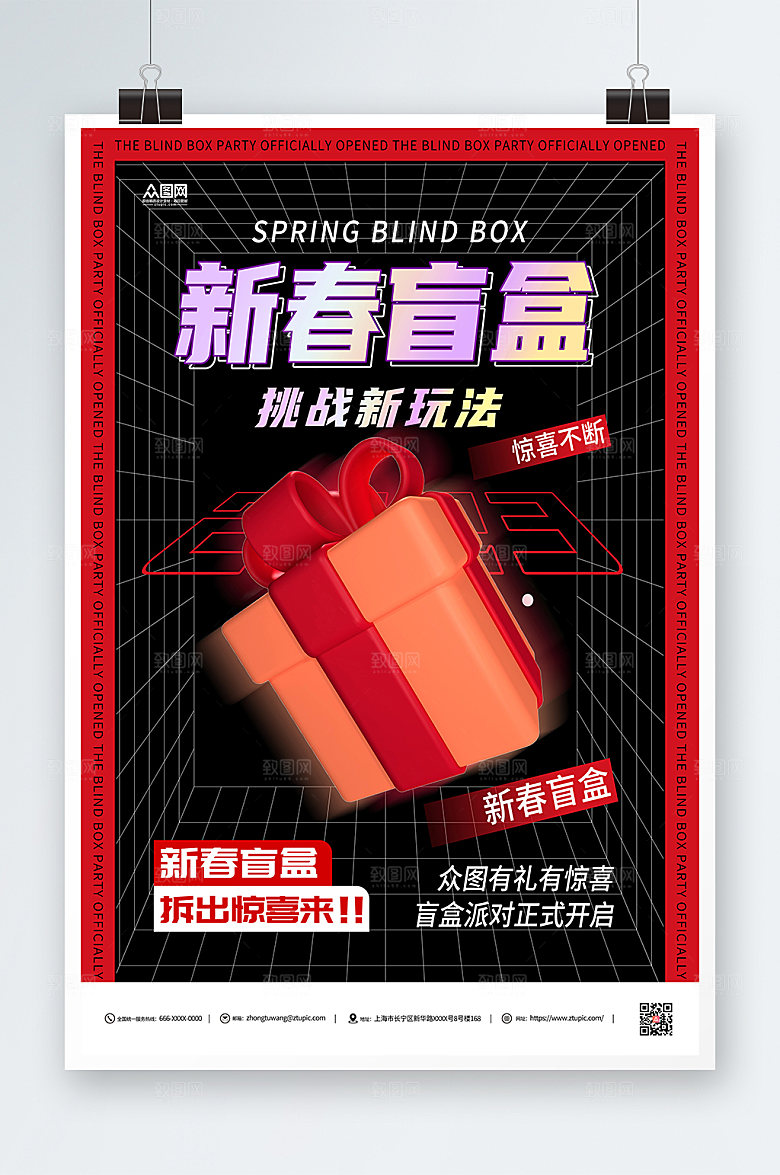 撞色新春盲盒红色促销海报