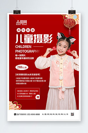 喜庆新年儿童摄影促销人物海报