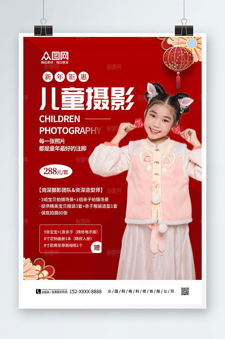 喜庆新年儿童摄影促销人物海报