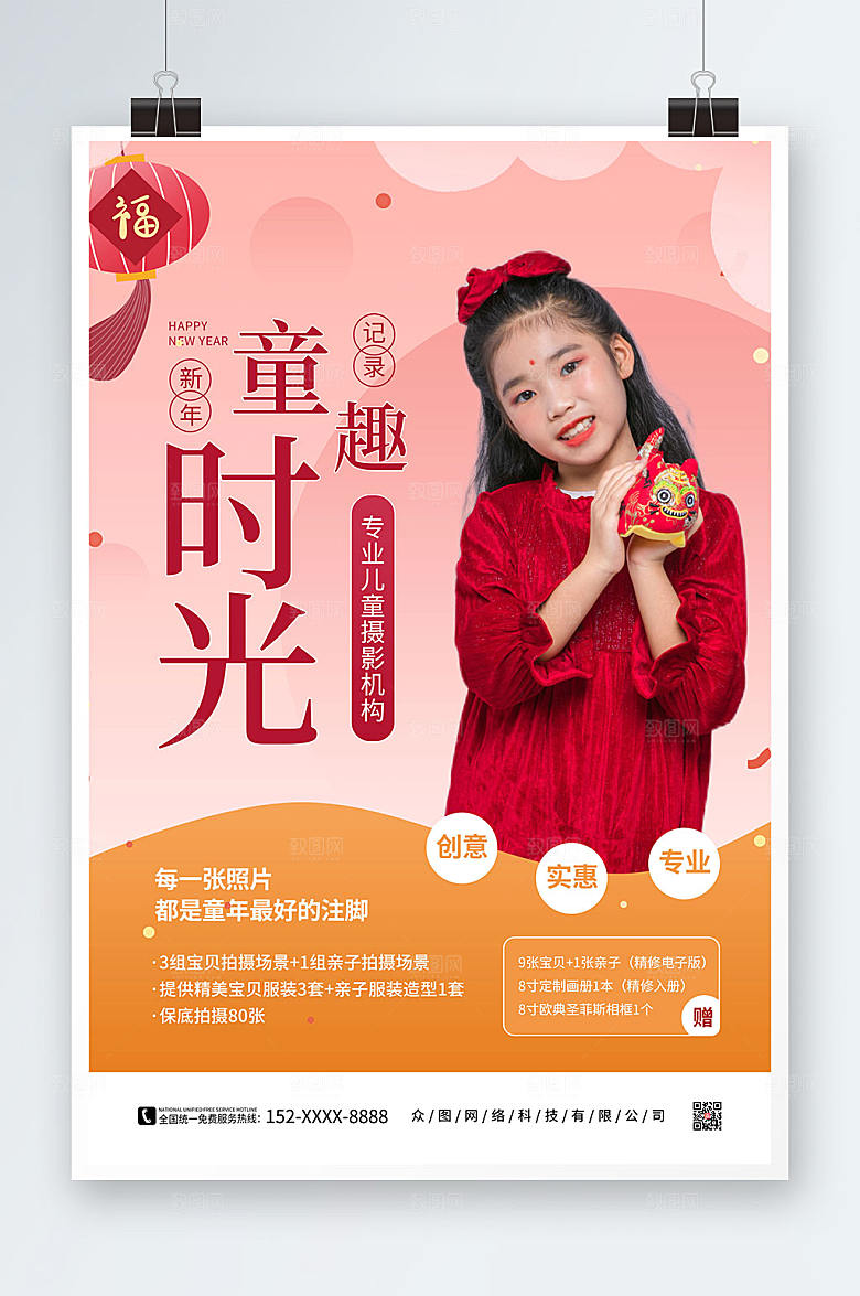 温馨新年儿童摄影促销人物海报