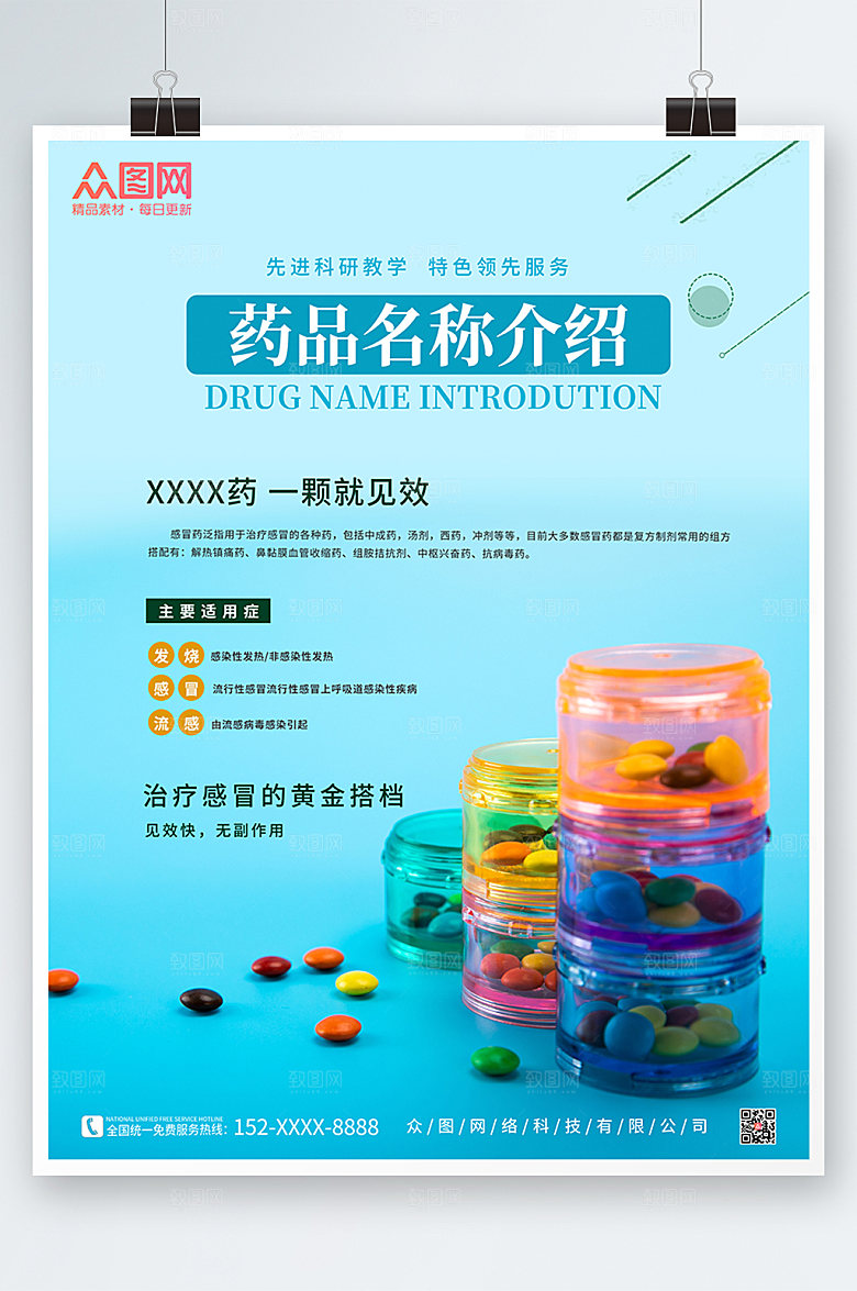 简约个性药品介绍宣传海报