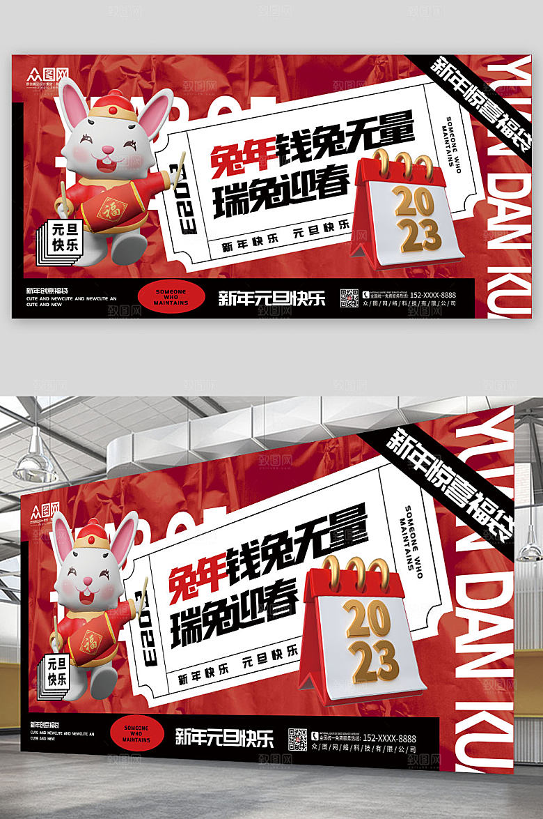 红色兔年元旦新年C4D展板
