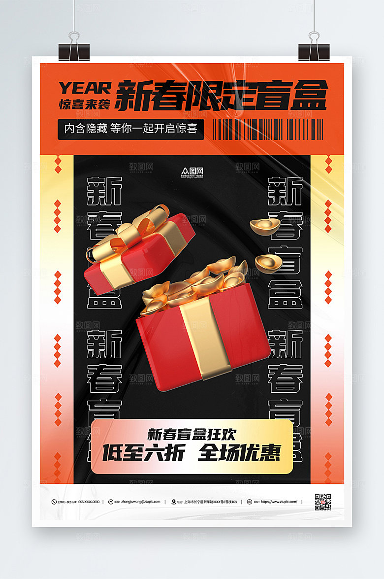潮流盲盒促销新春海报