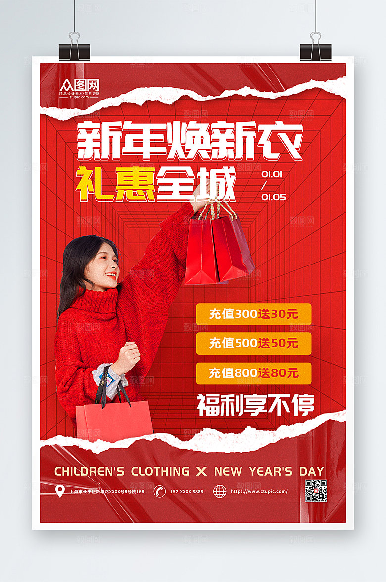 红色新年饰服装人物海报