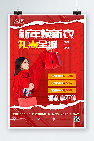红色新年饰服装人物海报